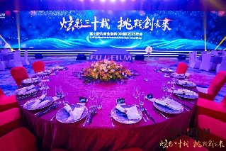 富士胶片（中国）2025年会