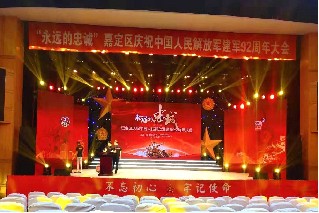 嘉定区建军周年大会