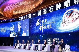 第一届基石肿瘤精准治疗论坛